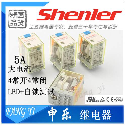 申乐shenler 小型中间继电器 RKE4CO024LT 带按钮 替代RXM2AB2BD