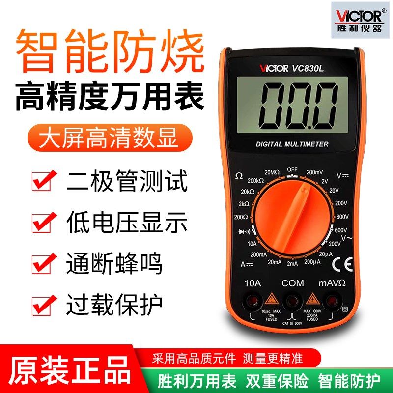 高精度数显测电表多功能家用万能表电工维修原装胜利数字万用表