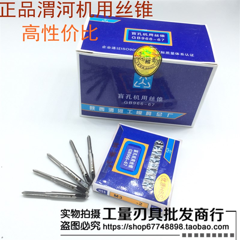 渭河机用丝攻 盲/通孔机用丝锥 M2 M2.5 M3 M4 M5 M6 M8 M10