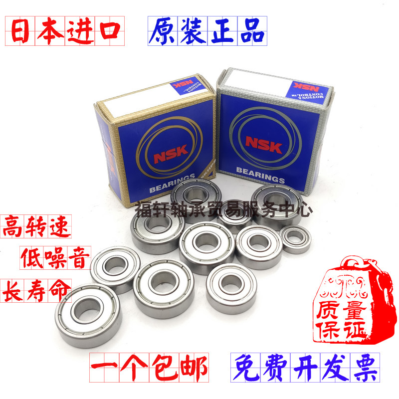 NSK轴承MR52 63 74 84 85 95 104 105 106 117 126 128 148Z ZZ