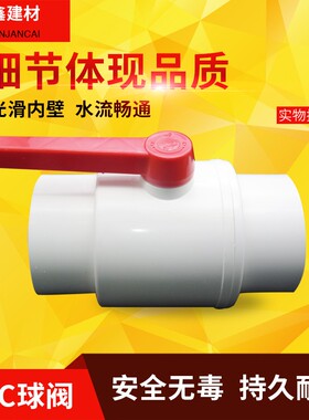 PVC球阀 给水阀门75 90 110 160 200水开关2.5寸 3寸 4寸 6寸 8寸
