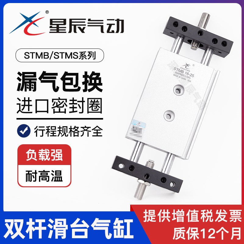 星辰气动STMB10/16/20/25-50/75/100/150/200S往复型双杆滑台气缸