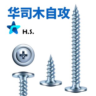 华司木自攻螺丝 大圆头 扁头木螺丝自攻尖十字大盖帽 带垫木螺丝