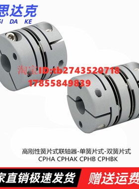 上高刚性簧片式联轴器CPHA CPHAK CPHB CPHBK-D19 27-A3 6-B3 6隆