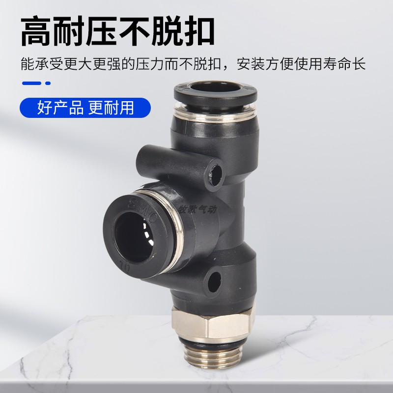 气动气管快插快速接头PDG螺纹T型三通4/6/8/10/12-G01/G02/G03/04