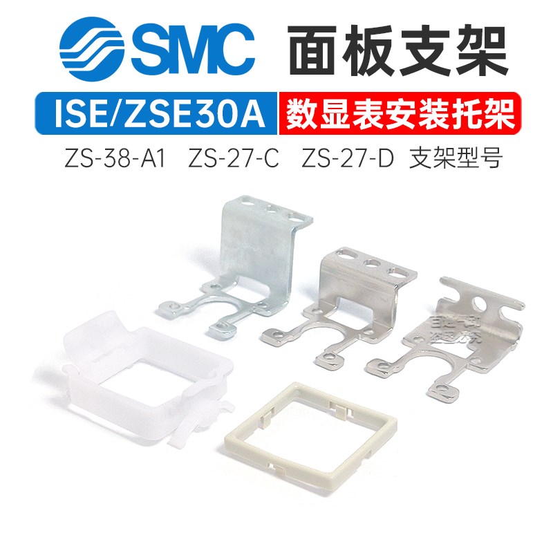 ISE30数显压力表导线ZS-38-3L/4L-A1/A2/A3托架面板支架ZS-27-C/D