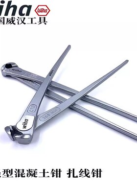 德国进口wiha威汉40713混凝土扎线钳断线钳12寸胡桃拔钉钳Z32010
