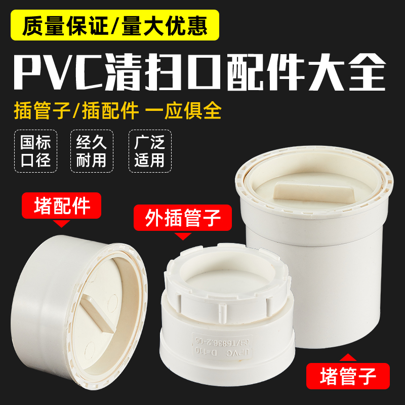 PVC50/75/110/160下水管清扫口带检查扫除口盖内堵头排水管帽配件