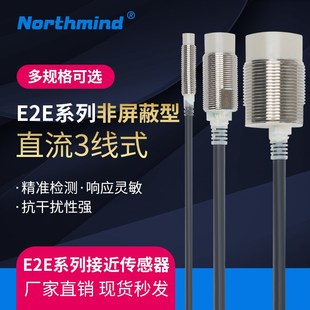 X18MF1 E2E X10ME1 X5ME1 X10MC118非屏蔽型接近开关 X5MC112