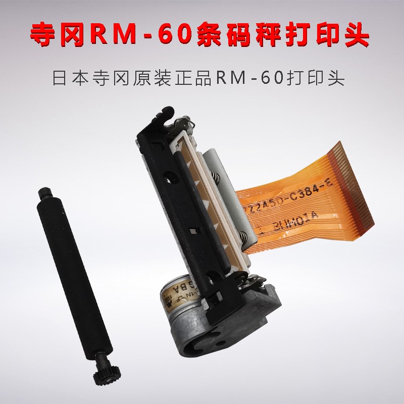 正品寺冈rm60电子收银称RM-60条码秤打印头热敏头ltpz245N-c384-e