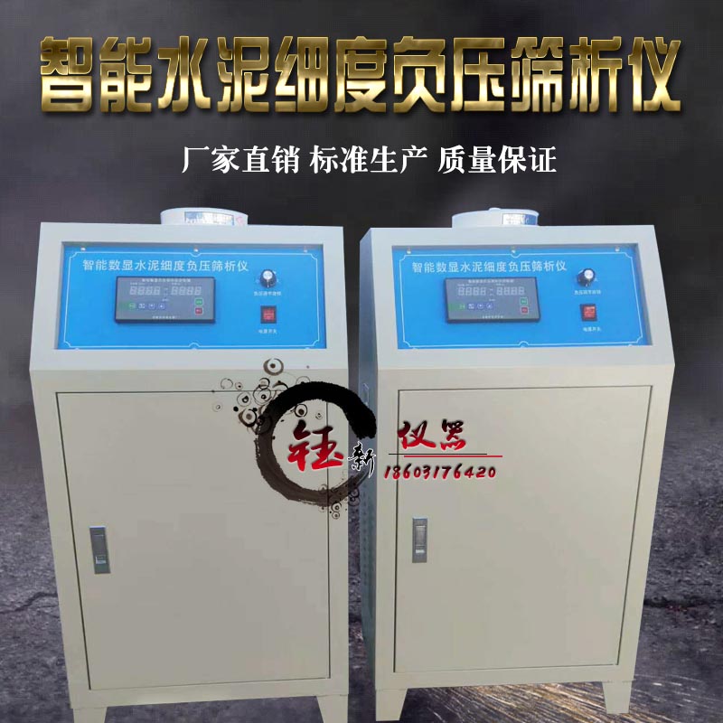 水泥细度负压筛析仪FYS-150B型智能数显水泥负压筛析仪负压筛析仪