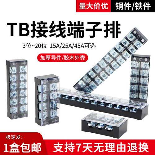 TB3/4/5/6/8/10/12/15/20电流端子排25A连接器接线板电流