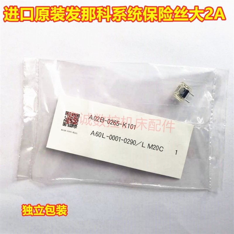 原装发那科LM大2A 保险丝A02B-0265-K101/A60L-0001-0290/LM20C
