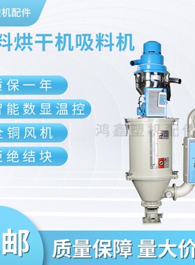 注塑机干燥机塑料烘干机料斗300G700G900G自动上料机真空吸料机