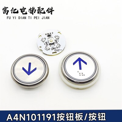 电梯配件A4N101191 按钮E330731按键 A4J101190电梯按钮电路板