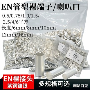 2508紫铜管冷压接线端子 1508 VE管型裸端子针形端子EN0508 1008