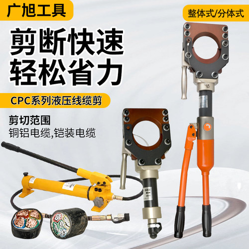 液压电缆剪整体线缆剪断电动电缆剪CPC-50/75/95/100/120/135/150