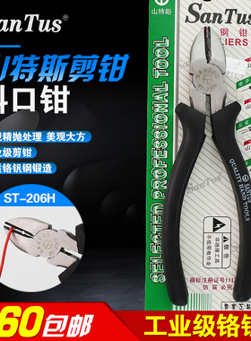 山特斯ST-206H斜口钳ST-205H电工斜嘴钳6寸ST-206PX偏心钳5寸