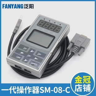 新时达一代服务器操作器 SM-08-C 手持主板操作器 调试器电梯配件