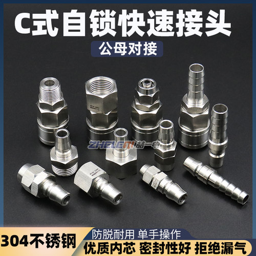 304不锈钢快速接头C式自锁直通锁管外丝内丝宝塔型公母气动PU软管
