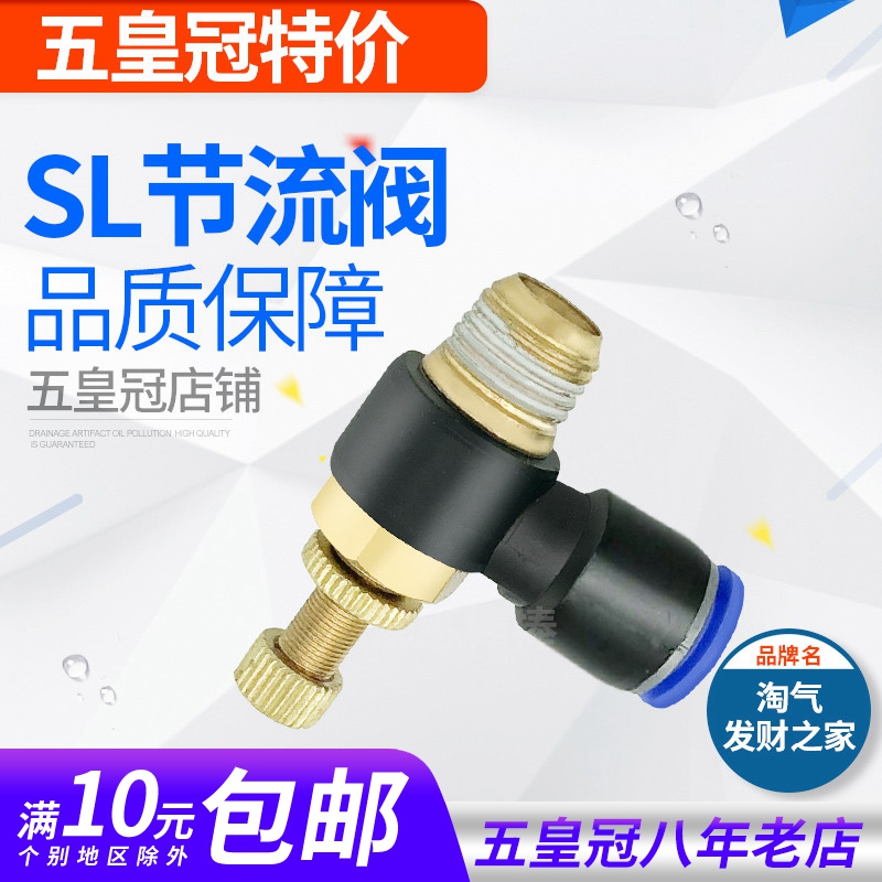 SL气动接头节流阀 调速阀 SL4 SL6 SL8 SL10 SL12-M5 01 02 03 04