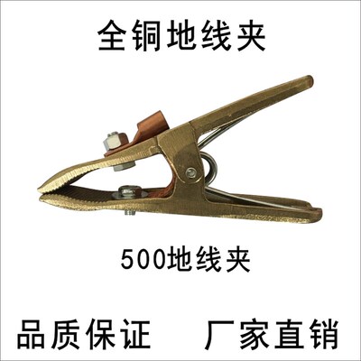 地线夹300A电焊机接地夹500A 氩弧焊机800A地线夹全铜接地钳
