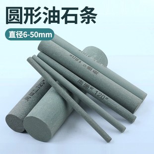 圆柱形油石条6-8-10-12-16-20mm圆形砂条磨刀石1000#120#砂光打磨