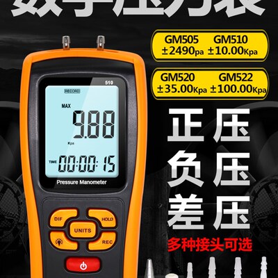 标智GM510数字压力表数显差压负压表微压风压仪气压计带数据记录