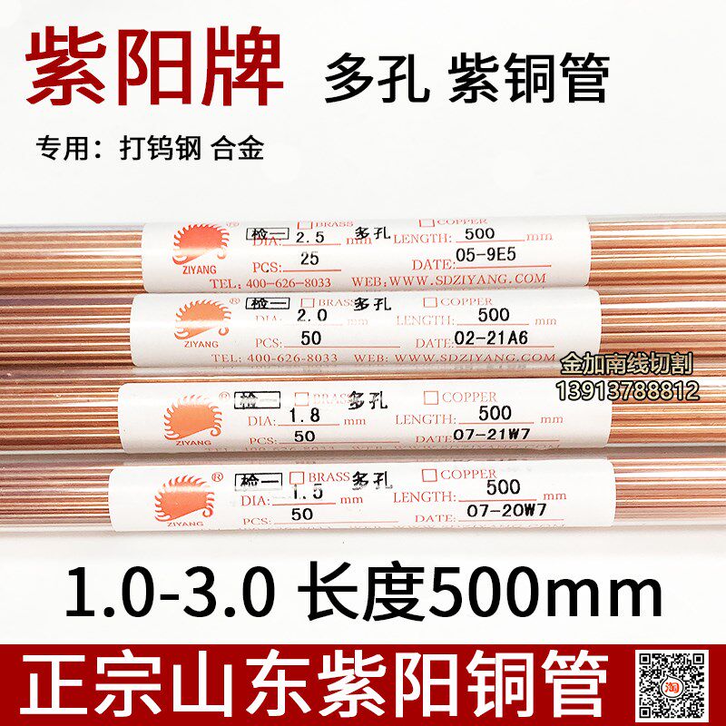 穿孔机正宗山东紫阳多孔紫铜管红铜管电极丝电极棒1.0-3.0长500