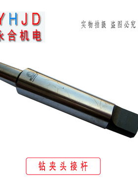 原装西湖台钻Z4120 Z516A锥柄接杆B16 B18 MT2 MT3 钻床配件莫氏