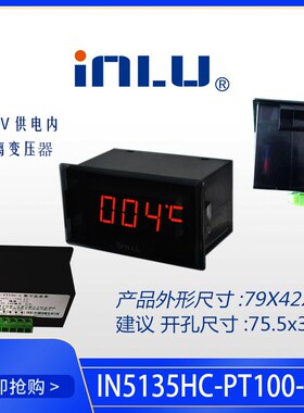 上海英路数字温度表IN5135H-PT100嵌入式温度计 LED显示温度