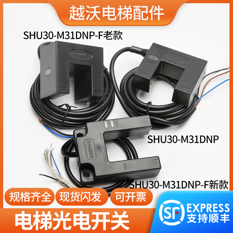 蒂森电梯平层光电开关/SIMIDER SHU30-M31DNP-F三洋平层感应器