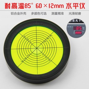 万向水平仪6012耐高温85度高精度通用便携式 圆形金属铝制水准气泡