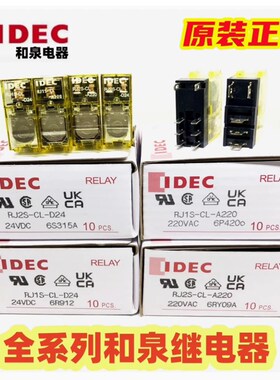 IDEC和泉RJ2S-CL-D24 RJ1S-CL-D24 RJ25-cl-A220 RJ15-继电器D12v