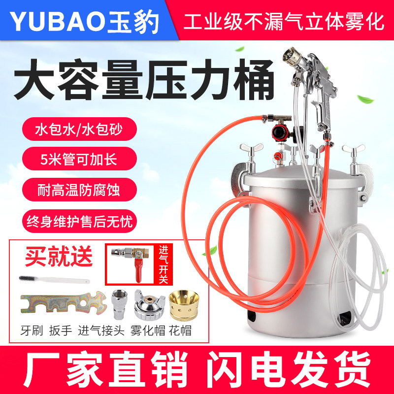 水包水压力罐多彩漆喷枪仿石漆油漆喷漆枪喷涂机10升水包砂压力桶