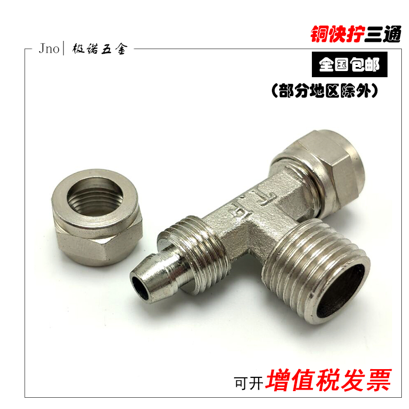 快拧接头螺纹正三通气动气管软管四氟管快速6mm 8mm 10mm 12mm