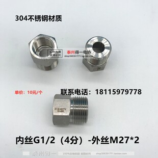 304不锈钢内外丝转接头DN15 4分内丝G1/2转外丝M27*2 温度计接头