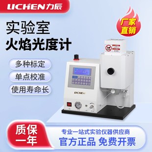 力辰火焰光度计智能型实验室钾钠钡锂土肥水泥专用多元素检测仪器