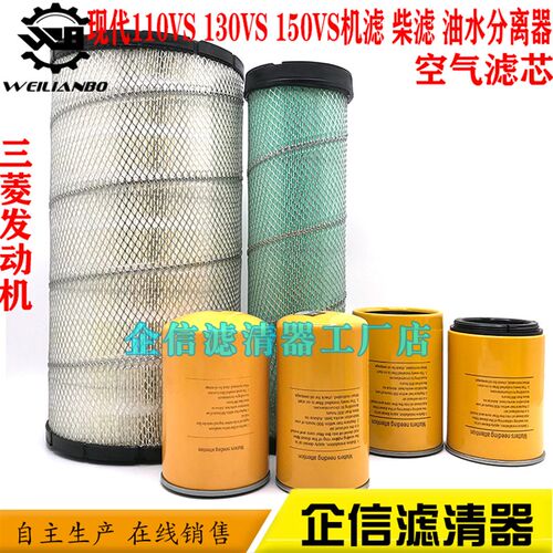 挖掘机现代R150VS机油格柴油滤芯空气油水滤芯液压油滤芯保养配件