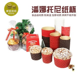 4寸潘娜托尼蛋糕纸杯5潘纳耐高温纸托模具 6烘焙烤圣诞面包杯包装