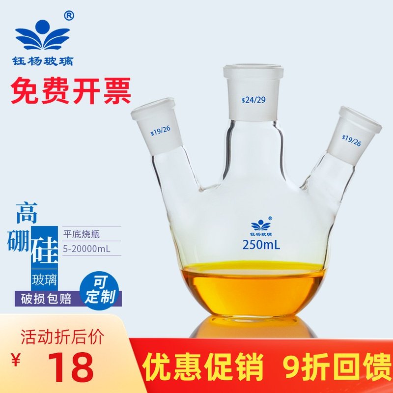 三口平底烧瓶25/50/100/150/250/500/1000/2000/3000/5000ml