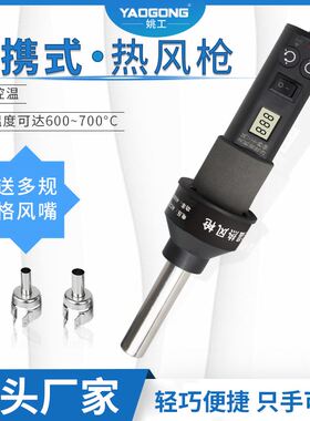 姚工8018数显小型便携式热风枪恒温可调温手持家用电子维修拆焊台