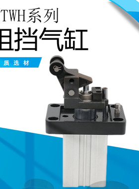 亚德客型重载型阻挡器气缸TWH 20/25/32/40/50/63/80*15/20/30/40