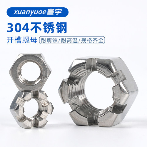 304不锈钢开槽六角圆螺母GB6181/GB6178六爪带槽圆螺帽M8M10-M20