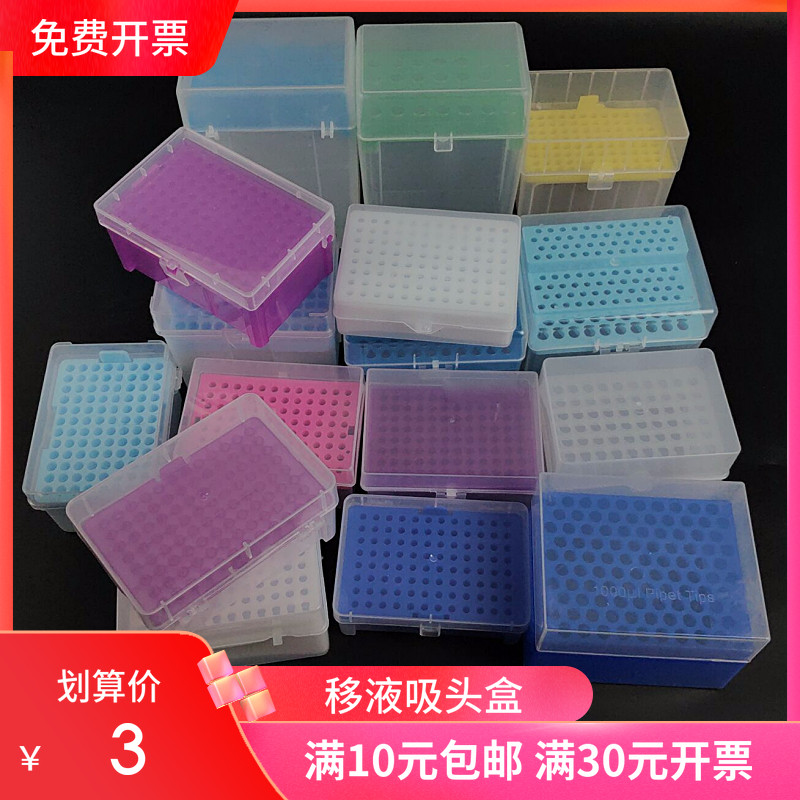 实验室吸头盒10/200ul加长1/5/10ml 60/96/100孔枪头盒新款吸嘴盒