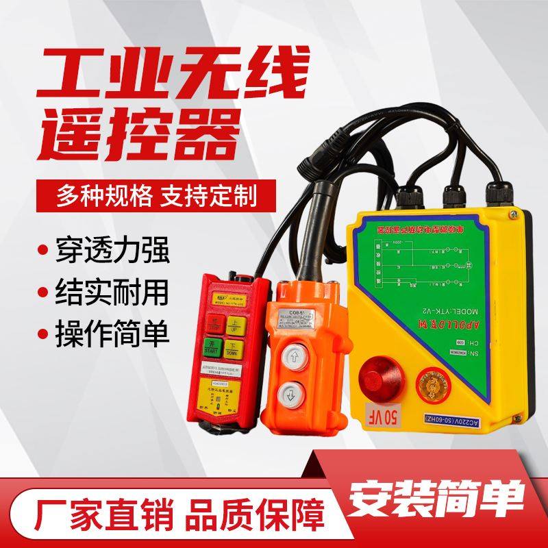 无线遥控器220v380v卷扬机遥控工业提升机遥控行车电动葫芦开关
