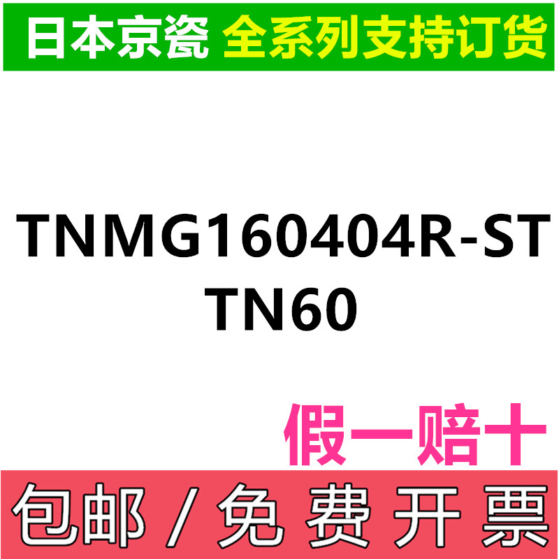 日本 京瓷数控刀片TNMG160408R-ST CA5525 TNMG160404R-ST CA5515