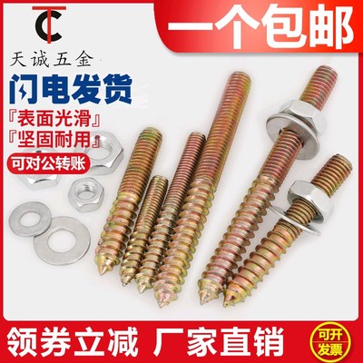 M6M8双头牙螺丝螺栓螺母套装 家用家具连接件自攻螺丝钉螺杆丝杆