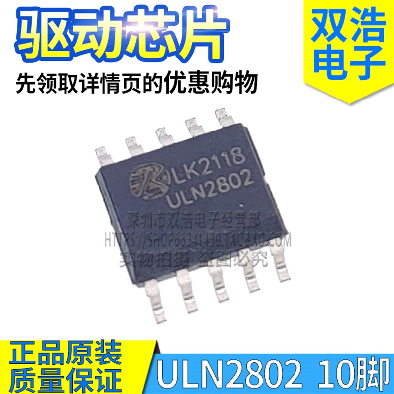 ULN2802 ULN2402A 达林顿晶体管驱动芯片 原装 贴片ESSOP10脚