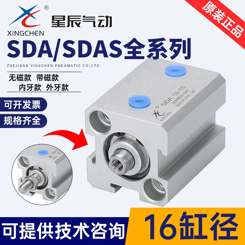 星辰气动SDAS带磁SDA16-5*10*15*20*25*30*35*40*50-S-B外牙气缸